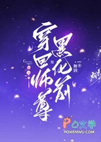 穿成黑化师尊