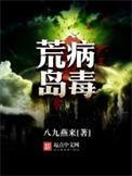 荒岛上有毒蛇吗