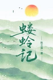 蝼蛉记陈之遥资源