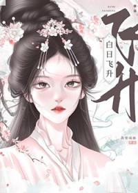 张道陵白日飞升