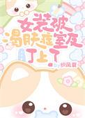 女装被室友艹了