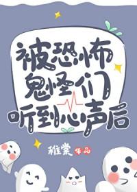 被鬼怪迷惑