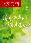 室友之间这样算正常吗怎么回答