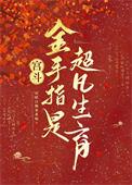 有金手指宫斗无cp推荐