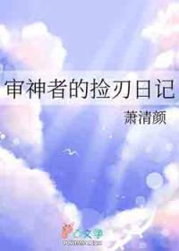 审神者专业捡刀
