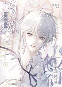 病美人揣崽后被抓回来了by