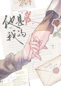 他是爱我的主