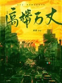 高楼万丈平地起
