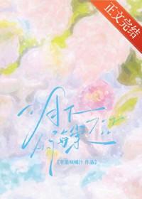 月下海棠词牌名