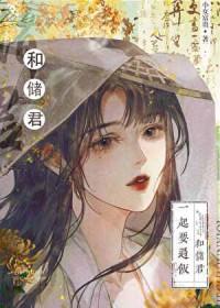 太子的白月光是我