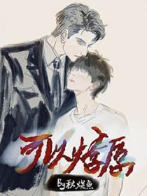 可以燎原怎么读