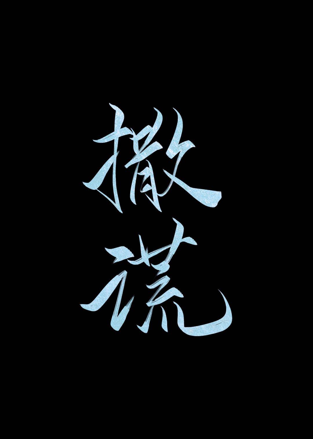 撒谎的人寓言故事