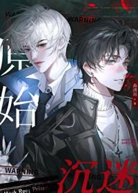 原始沉默手游