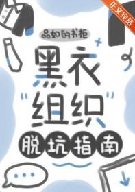 综漫黑衣组织boss