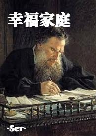 “幸福家庭”