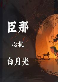 黑月光拿到be