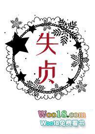 失贞的都市作者安归