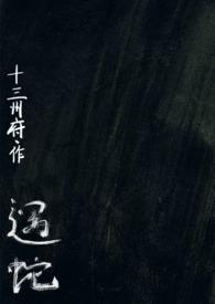 1v2)十三州府全文免费阅