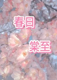 春日宴海棠