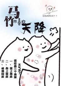 竹马不如天降免费阅读