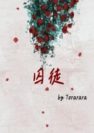 囚徒是什么意思