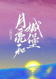 月亮城堡主题乐园门票多少钱