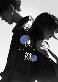 侧颜英文