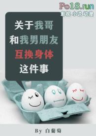 大哥互换身体