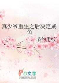 真少爷手握甜文剧本[重生