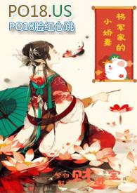 将军的小娇妻1v1h安软软(兮归影)_