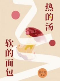 热的面包有毒吗