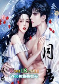 同居(1v1)h无弹窗_同居