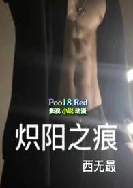 炽阳之痕227章免费阅读