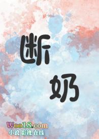 断奶(骨科 1v1)全文阅读