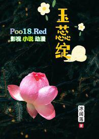 玉蕊绽(H 继父继女)无弹窗_