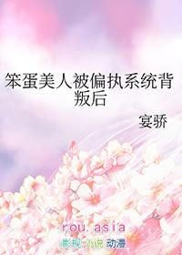笨蛋美人万人迷