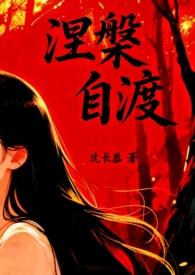 自渡在线阅读