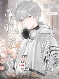 落魄后我被死对头番外