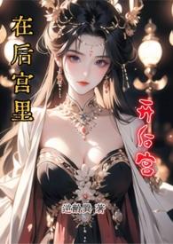 在后宫文反