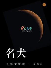 中国名犬