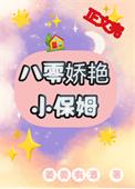 八十年代小保姆岑桃