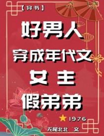 女穿男的年代文有空间