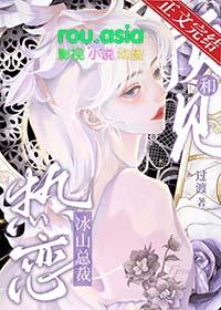 冰山总裁的契约新娘
