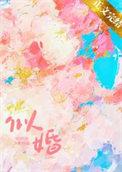 似婚顾时宋暖