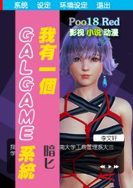 我有一个Galgame菜单系统(NP)