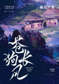 苍狗长风(伪骨科 H)