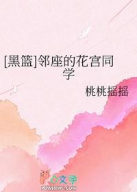 [黑篮] 邻座的花宫同学